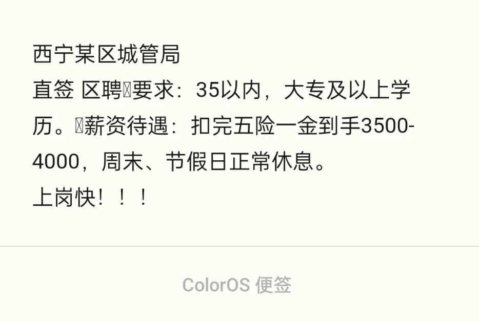 城管局招人啦！