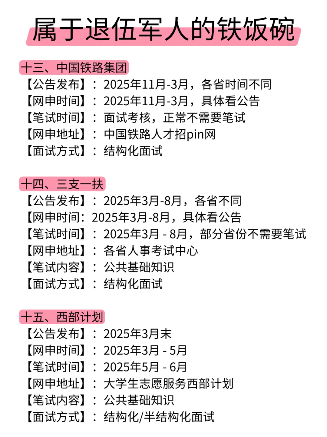 退役军人的铁饭碗来啦！