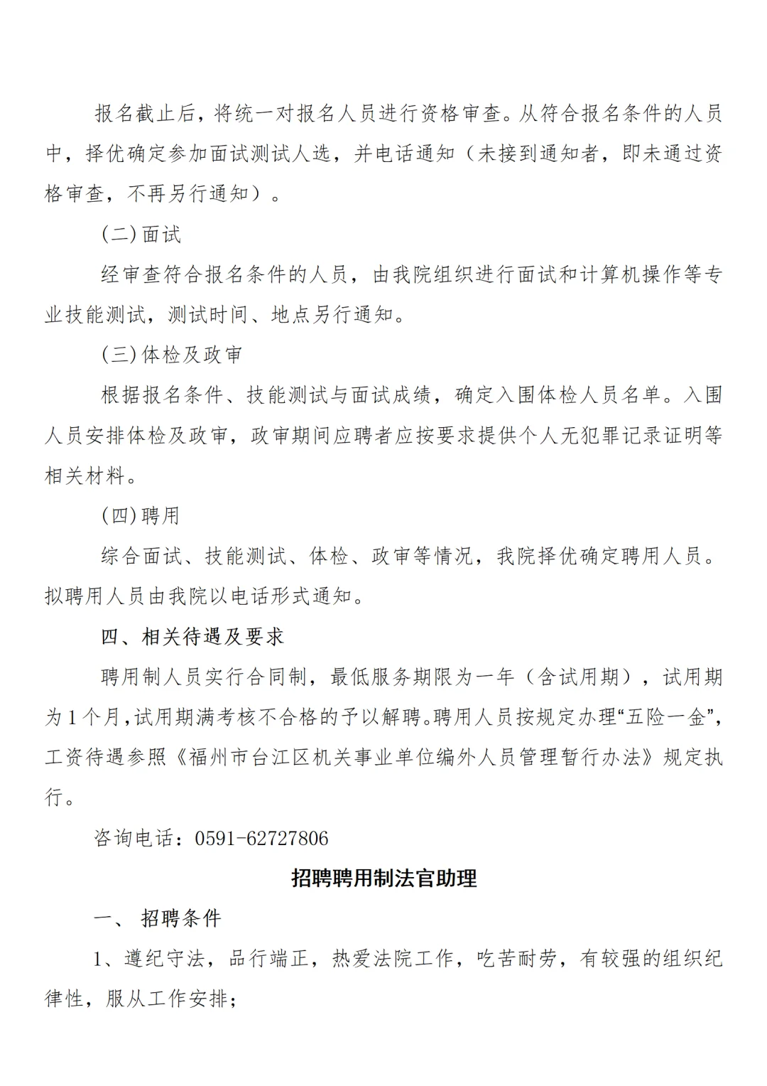 福州台江区。人民法院招聘4人，五险一金