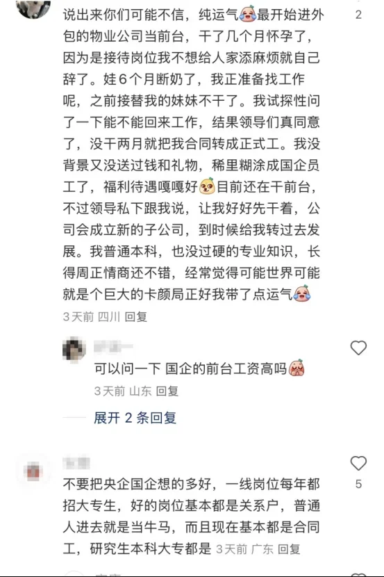 疑似使用非常规手段进入国企