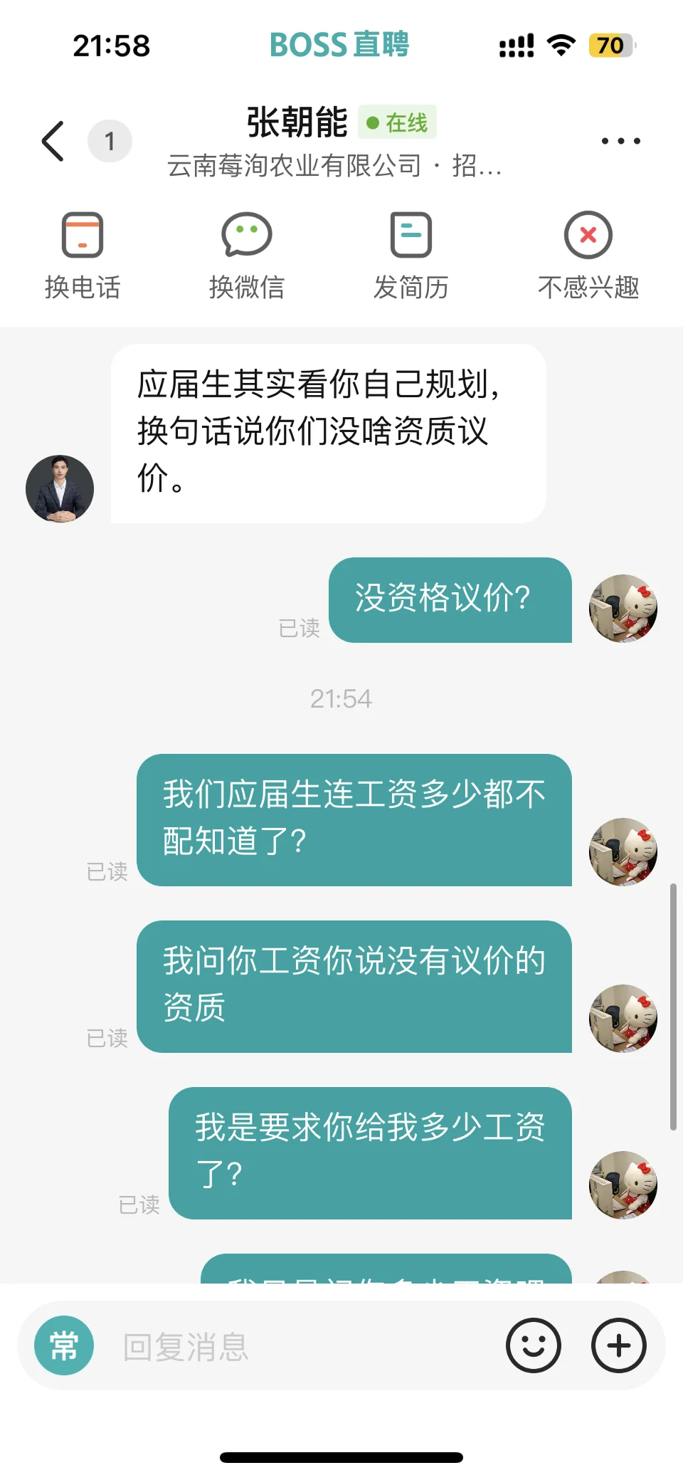 云南莓洵农业有限公司招聘人事真牛