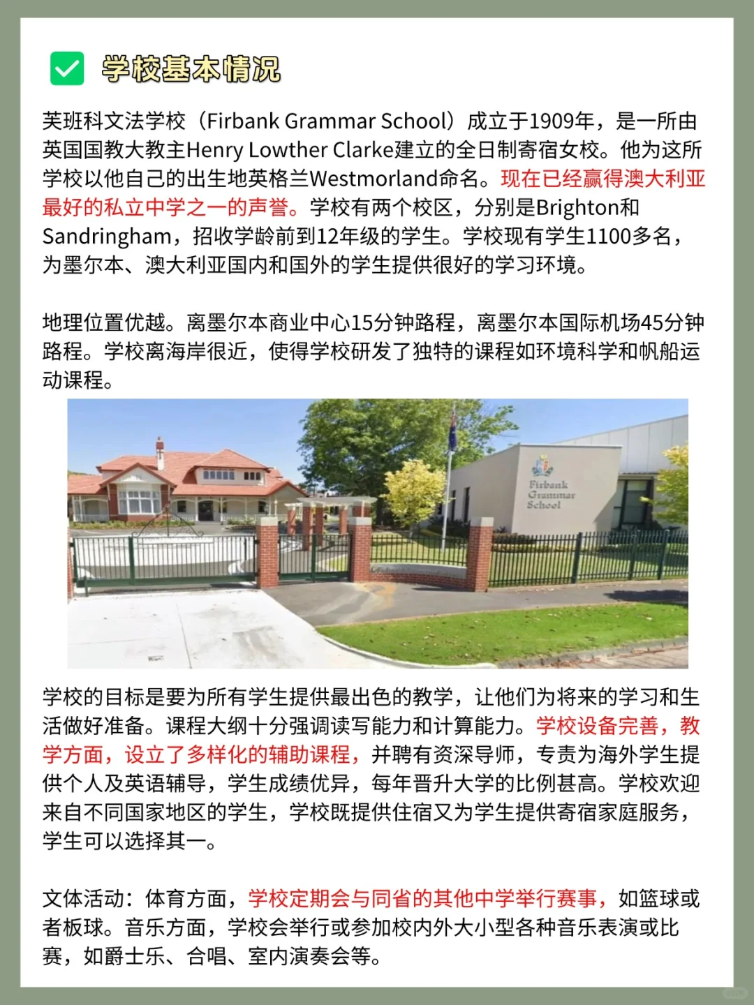 环境好&风气正：Firbank Grammar School