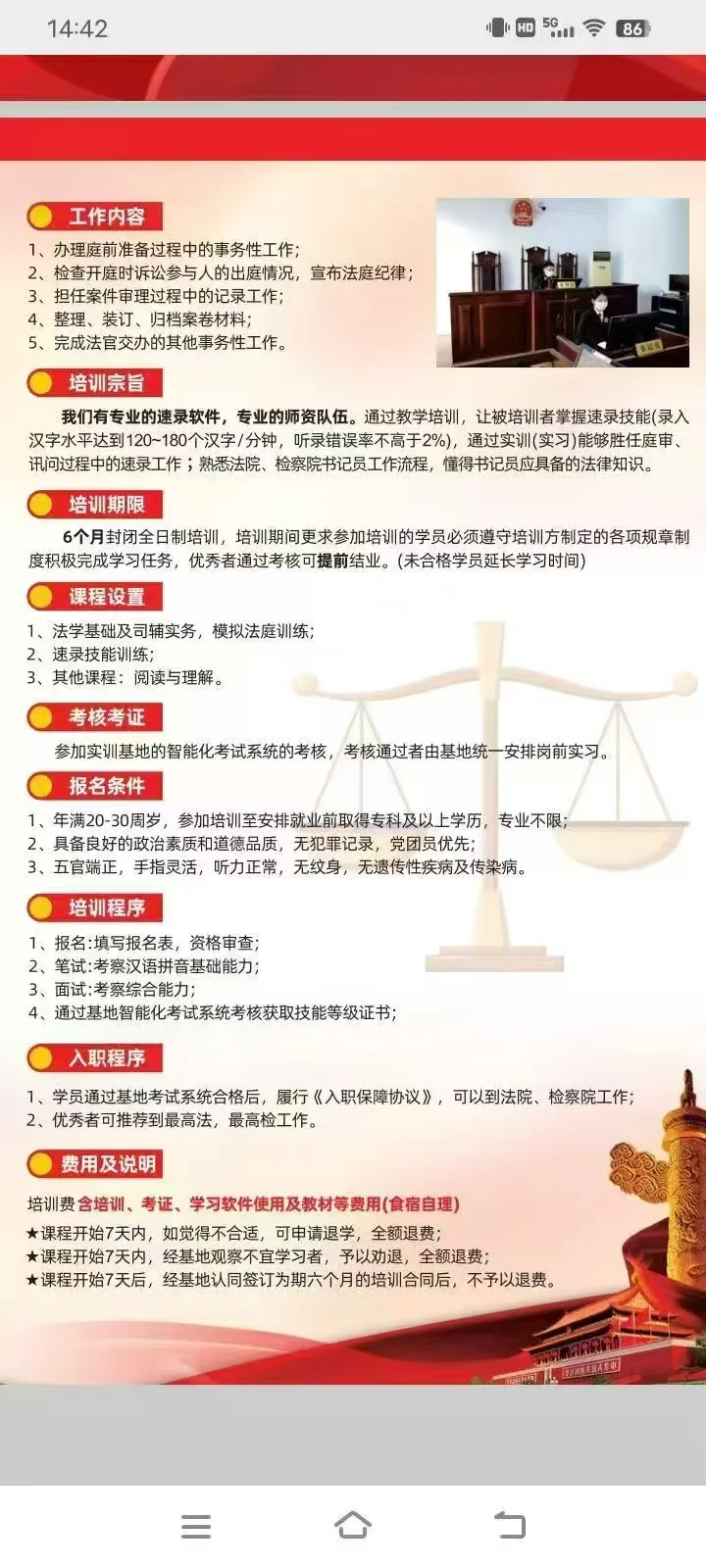 中国书记员招聘