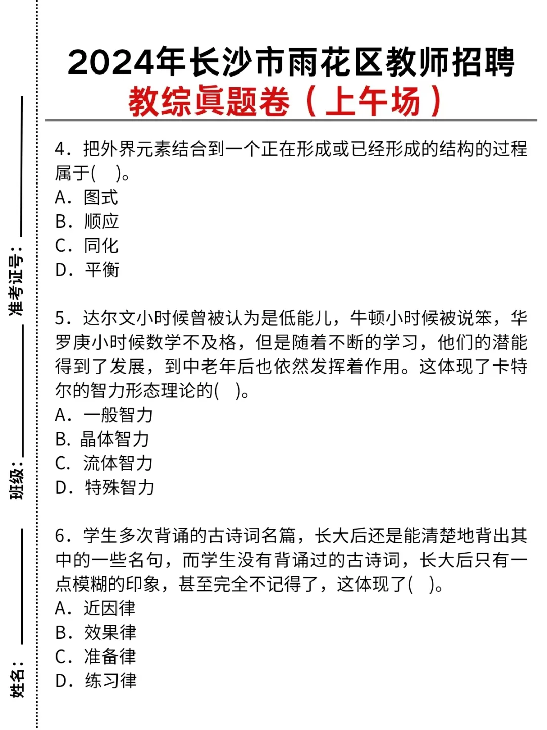 25长沙雨花区教师招聘，有点心疼今年的考生