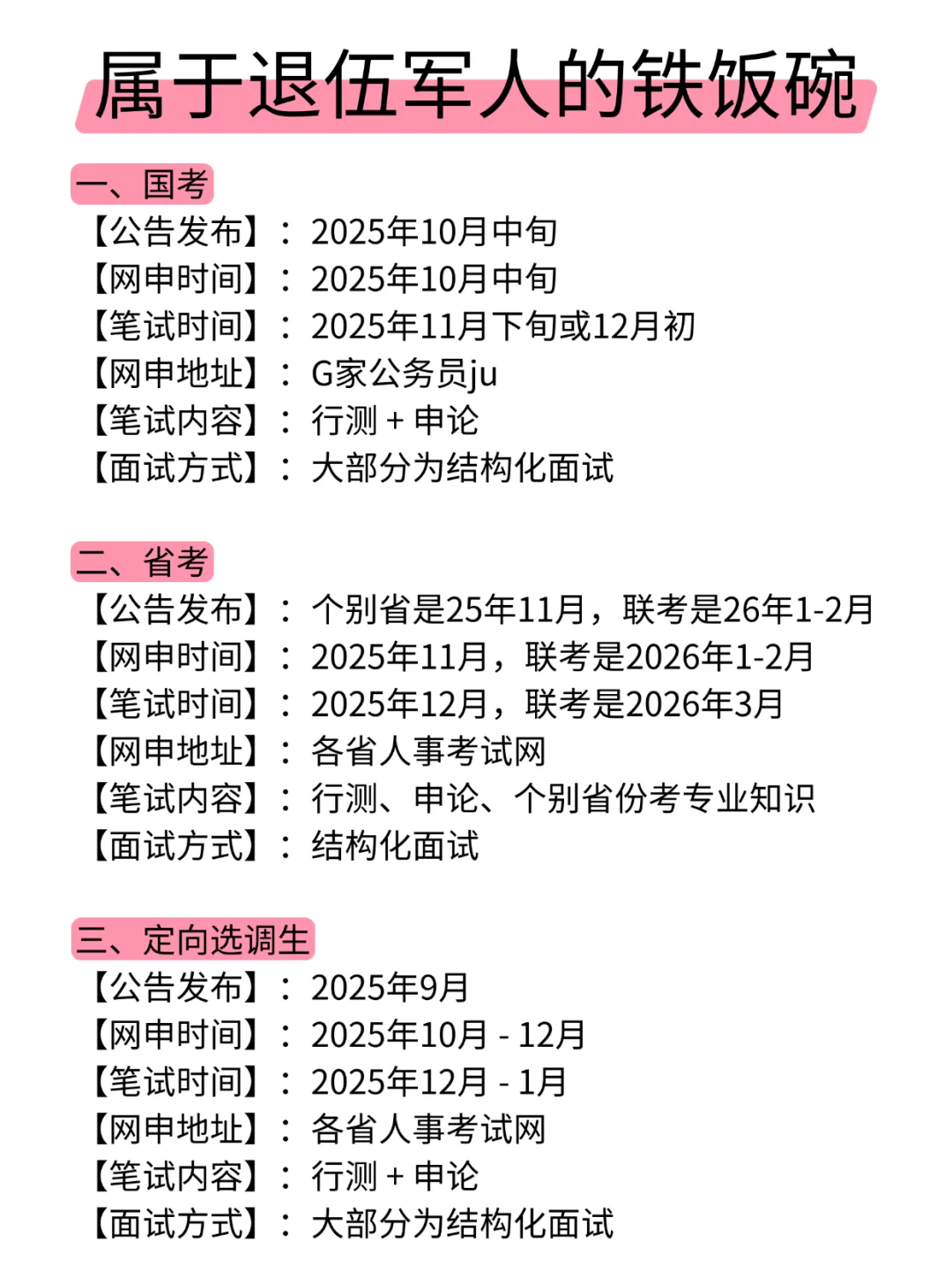 退役军人的铁饭碗来啦！