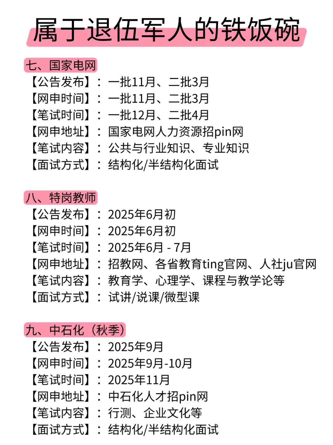 退役军人的铁饭碗来啦！