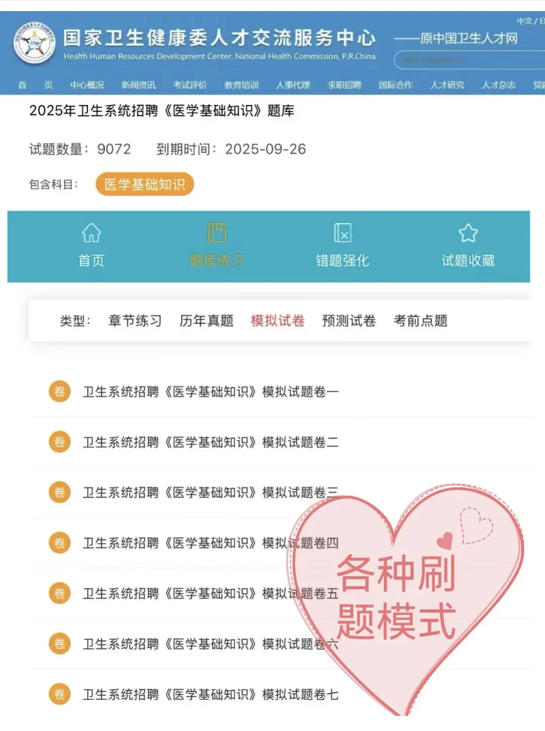 聘 #南通市卫健委招聘#南通如皋卫健委招聘