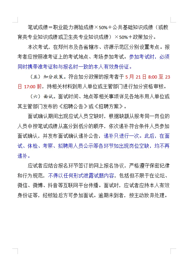 2025年河南省事业单位公开招聘联考