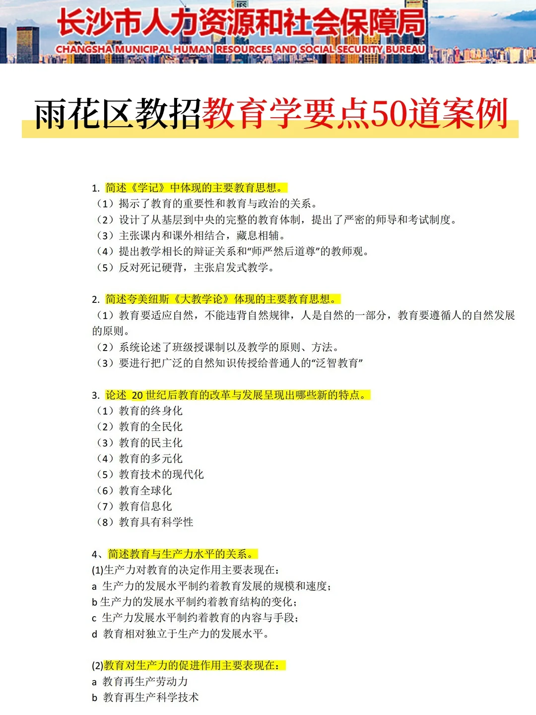 25长沙雨花区教师招聘其实挺水的（差生版）