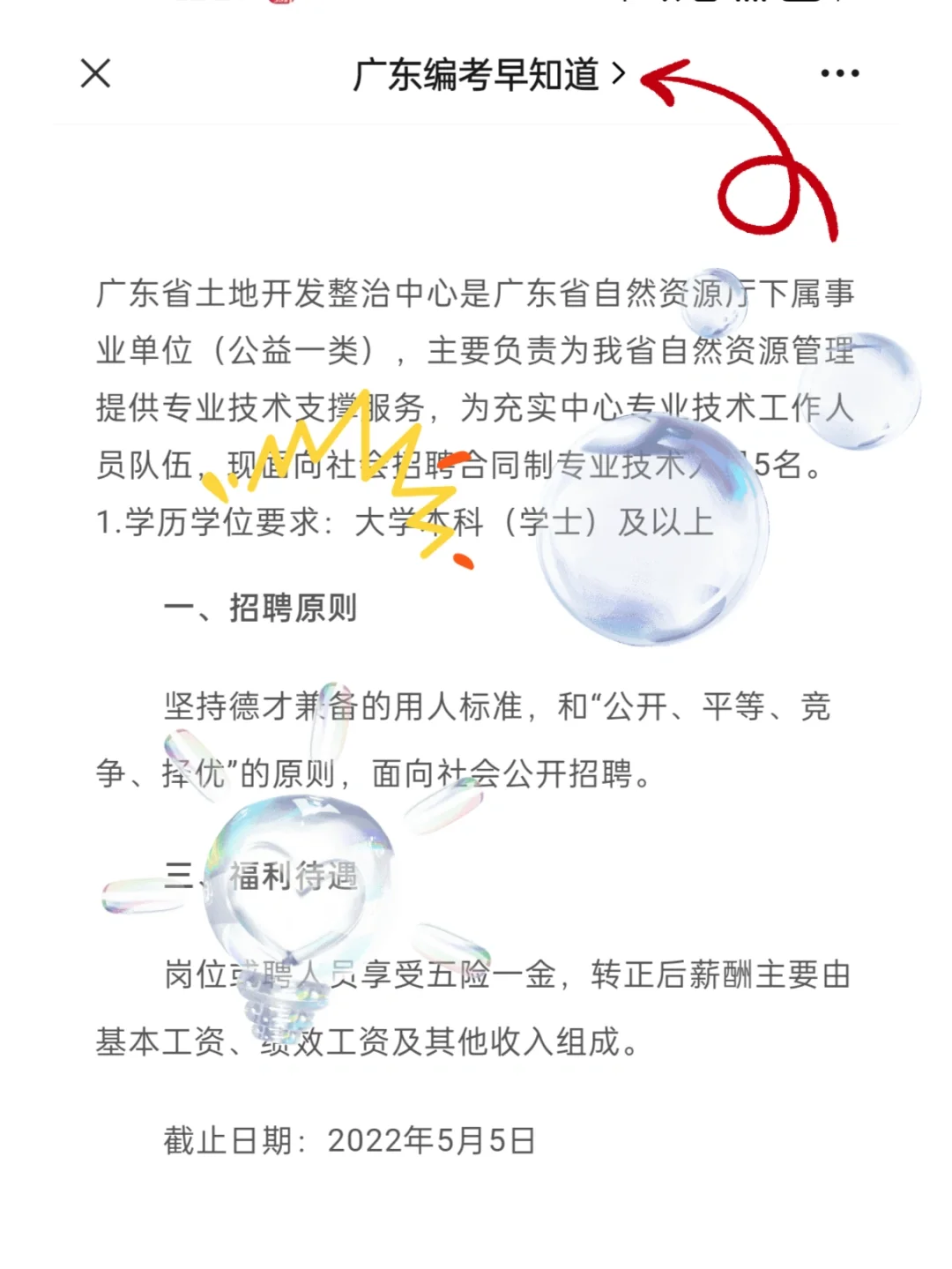 免笔试！省自然资源厅下属单位！