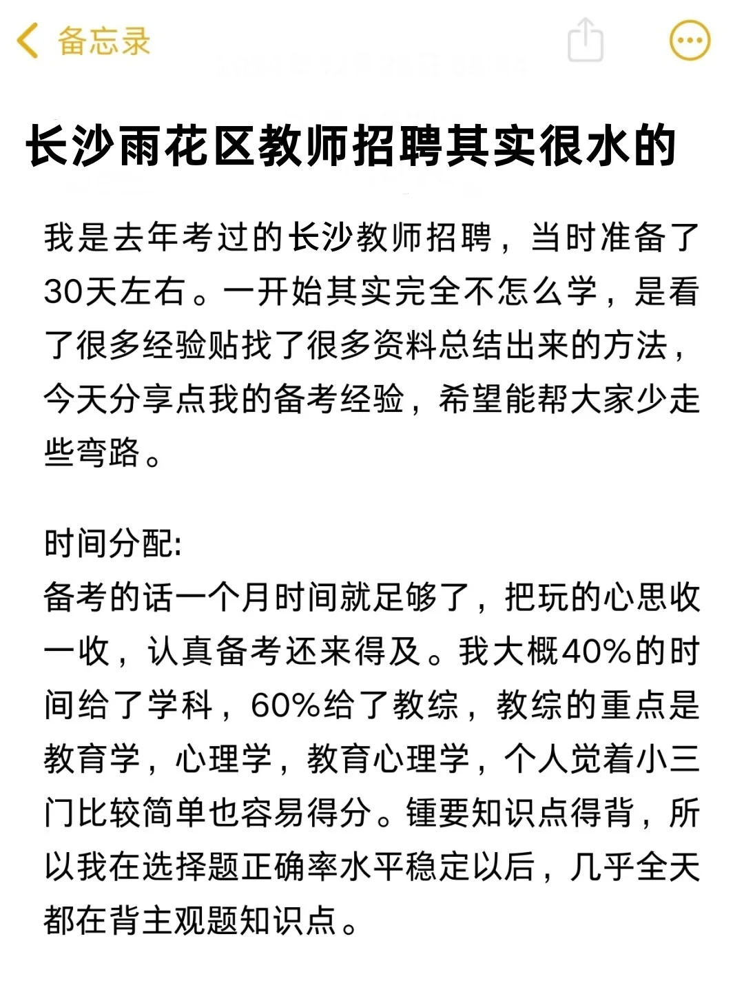 25长沙雨花区教师招聘其实挺水的（差生版）