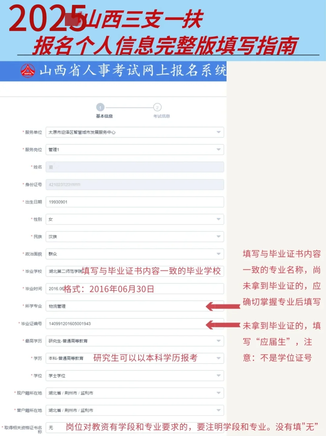 25三支一扶报名模板