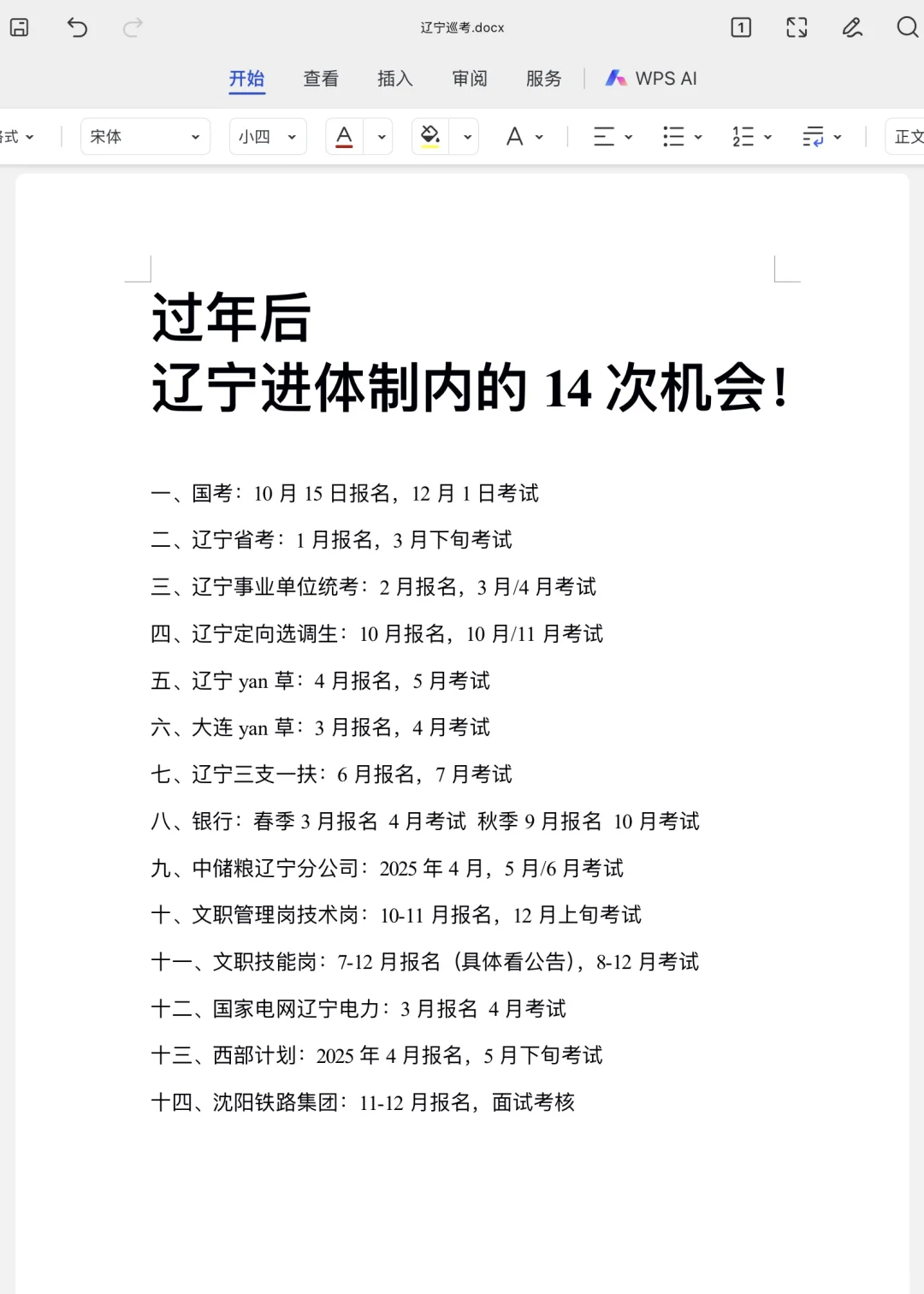 辽宁铁饭碗简直是在放洪水啊！真赢麻了！