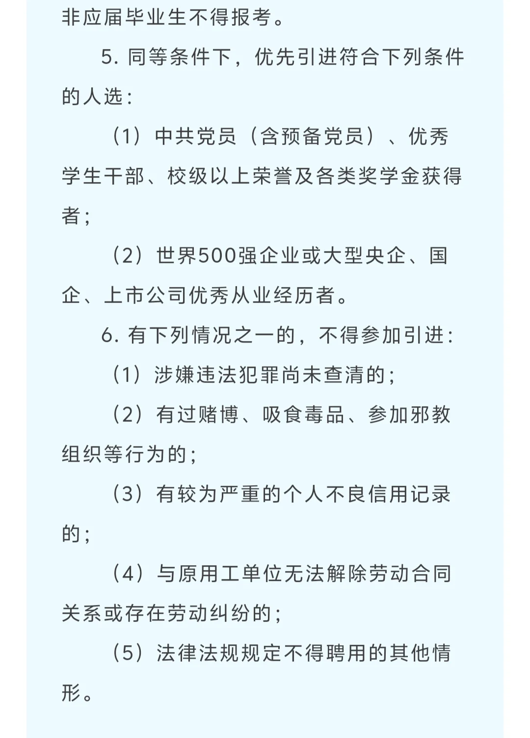 常州市钟楼区“名校优才计划”引进公告