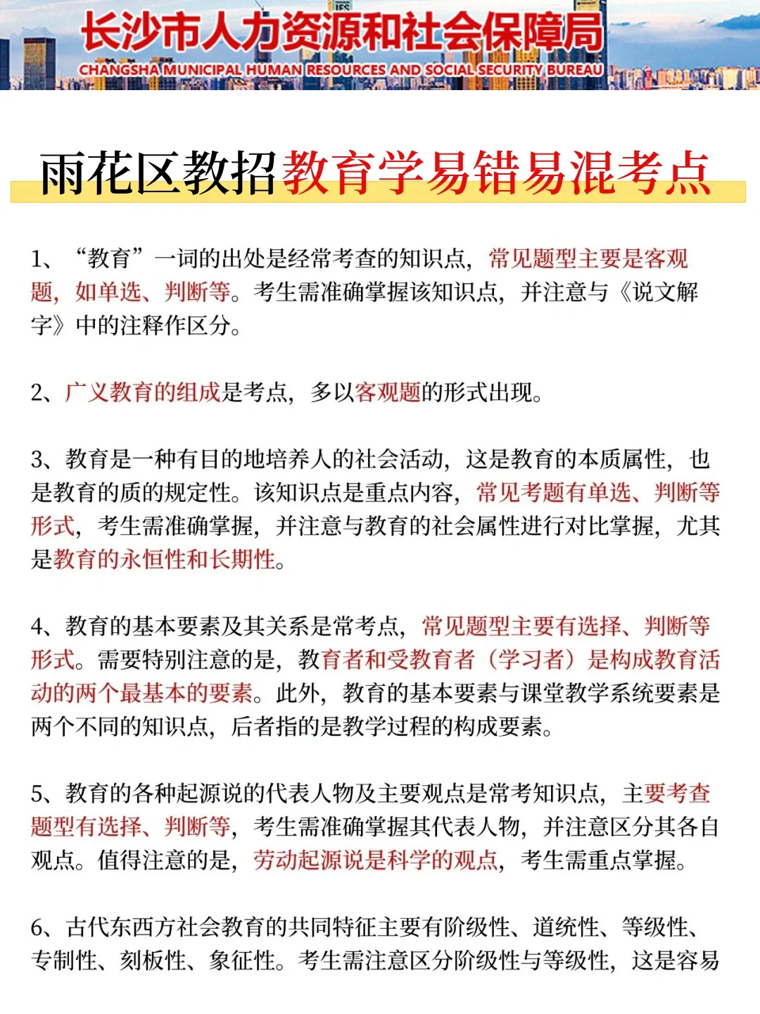 25长沙雨花区教师招聘其实挺水的（差生版）