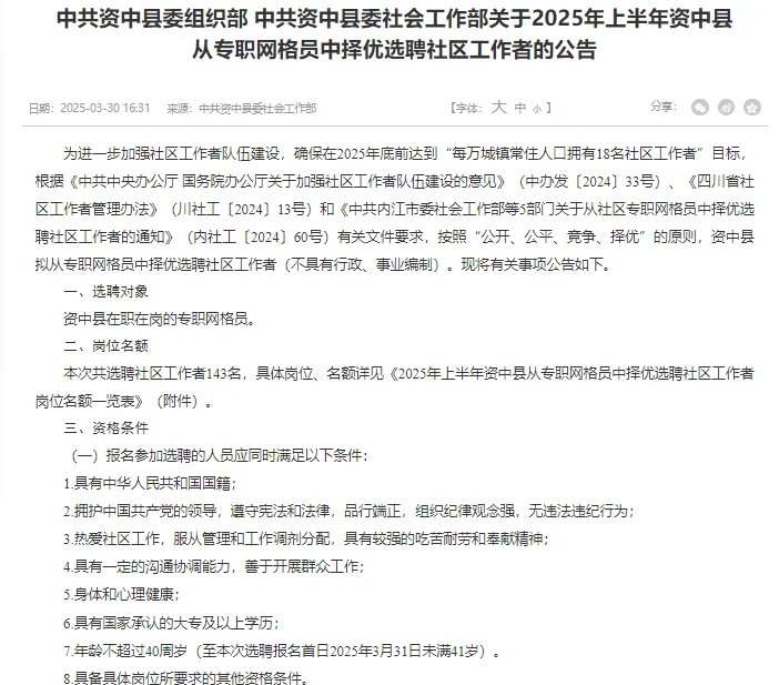 3月30日，四川内江资中县选聘178人！