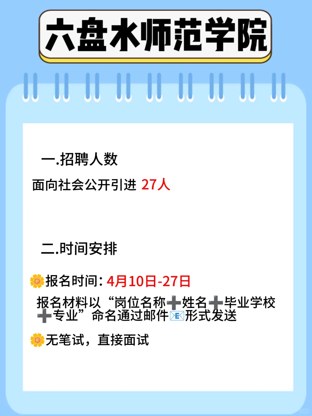六盘水师范学院人才引进2⃣️7⃣️人