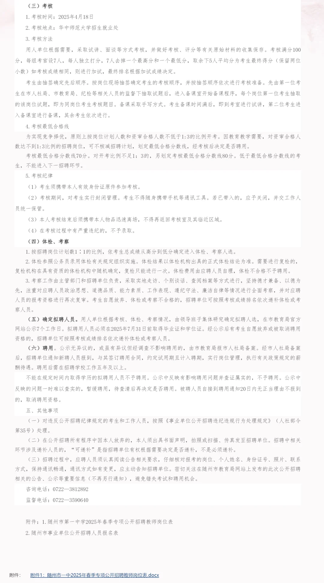 有编制，教师招聘免笔试！随州市第一中学！