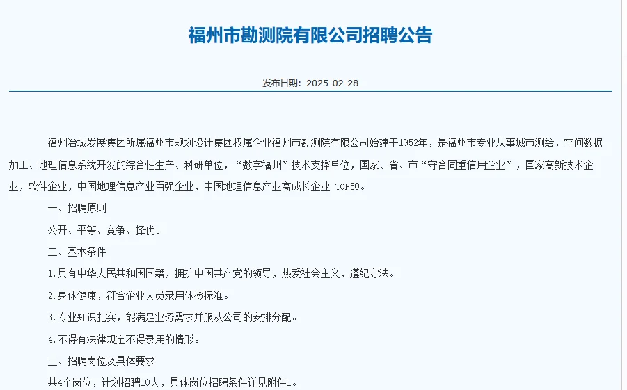 福州勘测院10人，本科可报