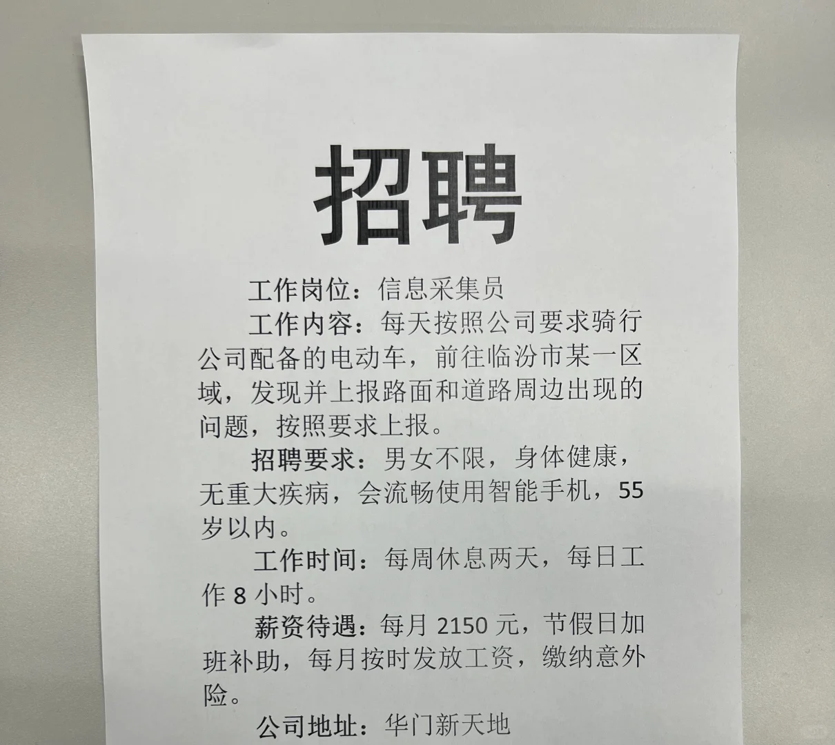 招聘｜临汾找工作