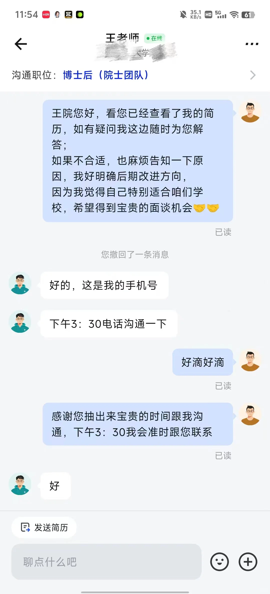 救命🆘我和院士打电话了！