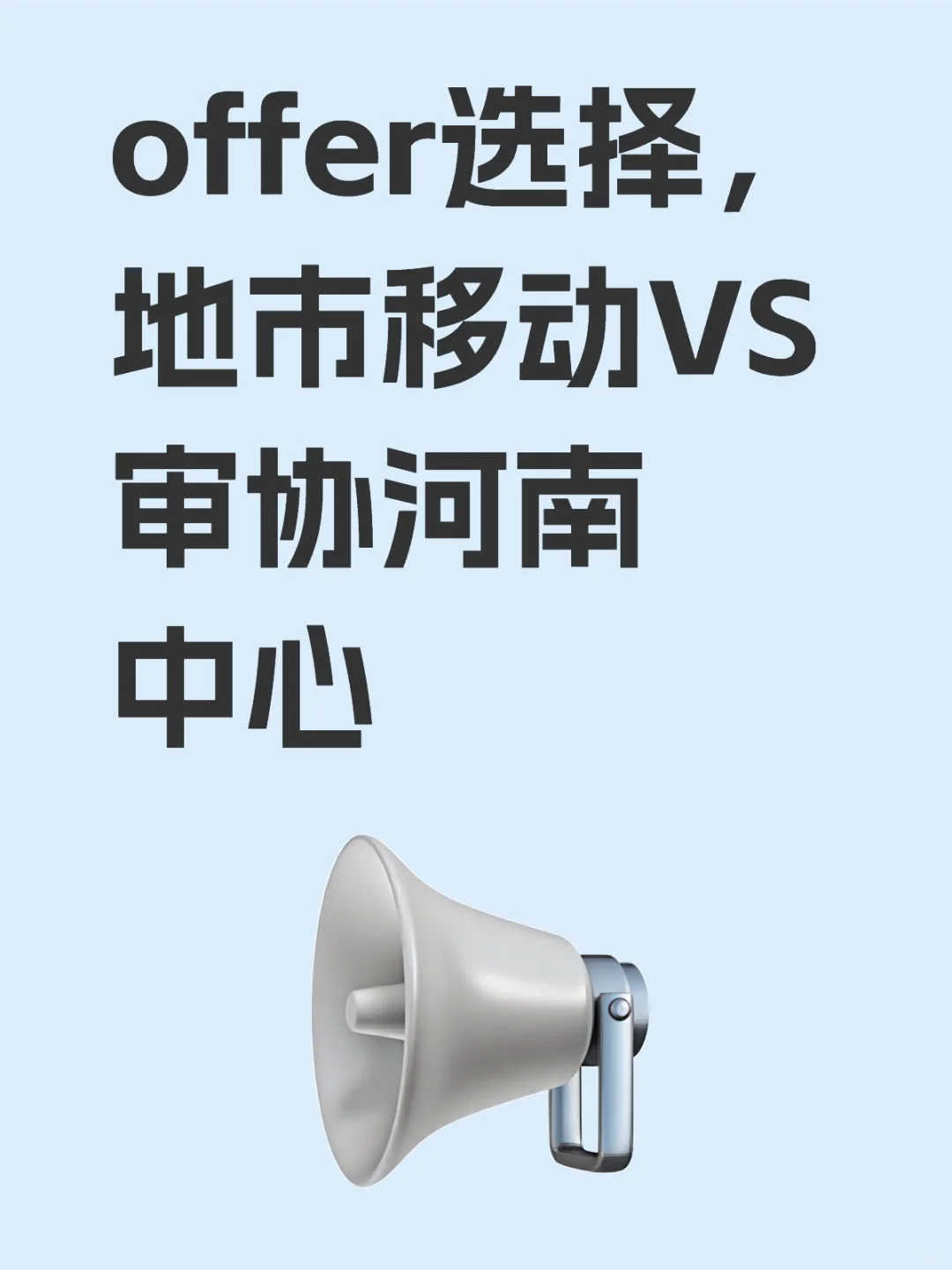 地市移动vs审协河南中心