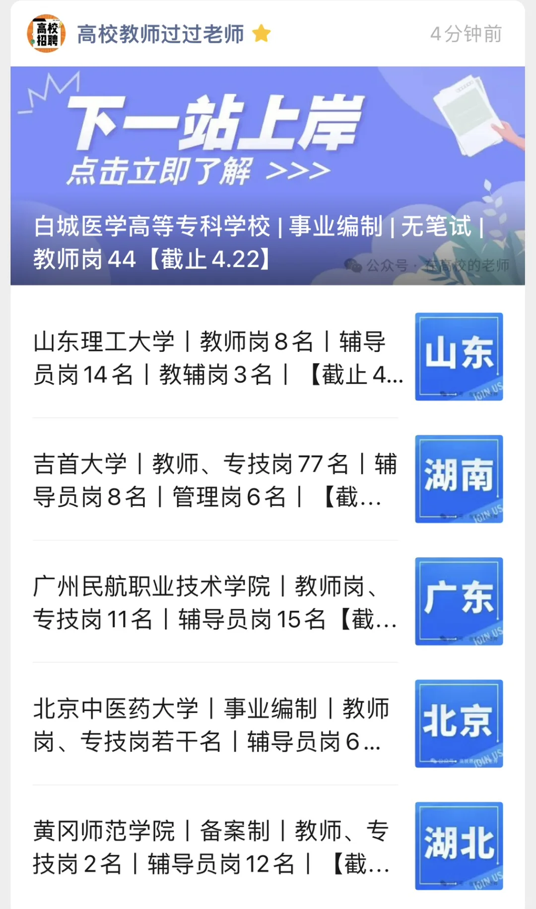 25年白城医学高等专科学校招聘教师44名公告