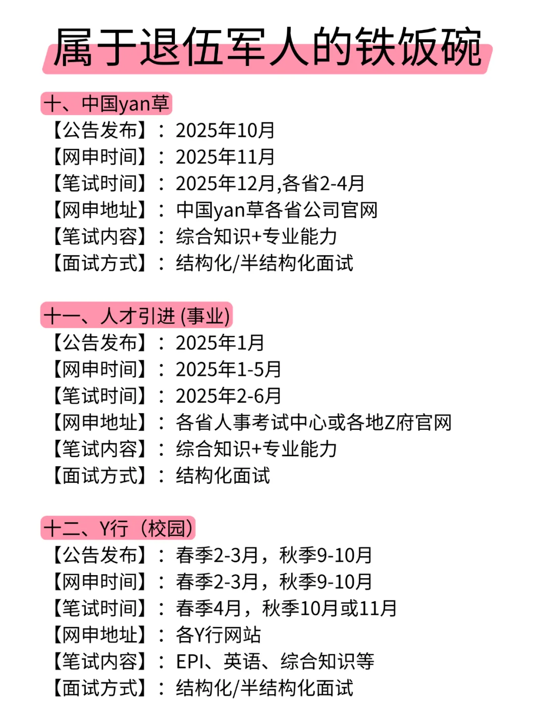 退役军人的铁饭碗来啦！