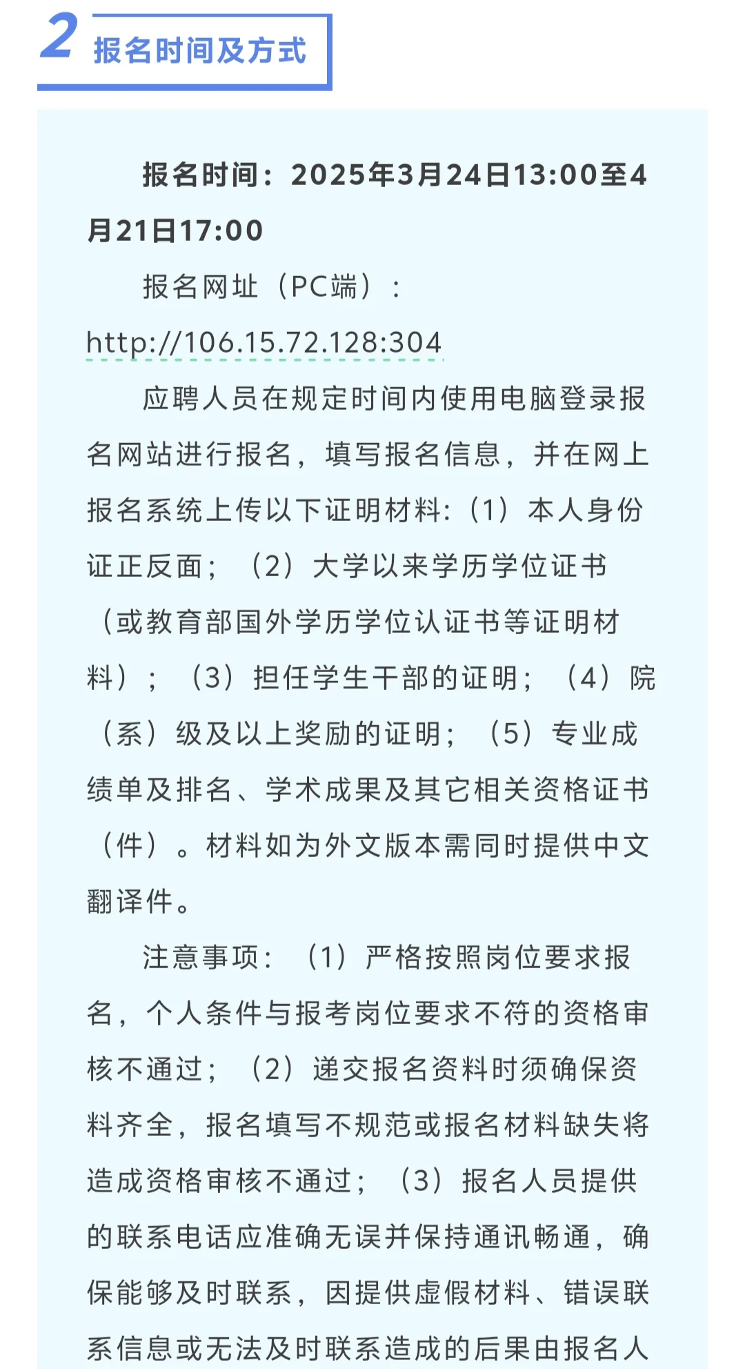 常州市钟楼区“名校优才计划”引进公告