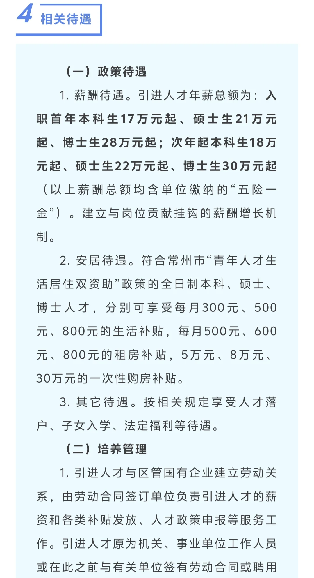 常州市钟楼区“名校优才计划”引进公告
