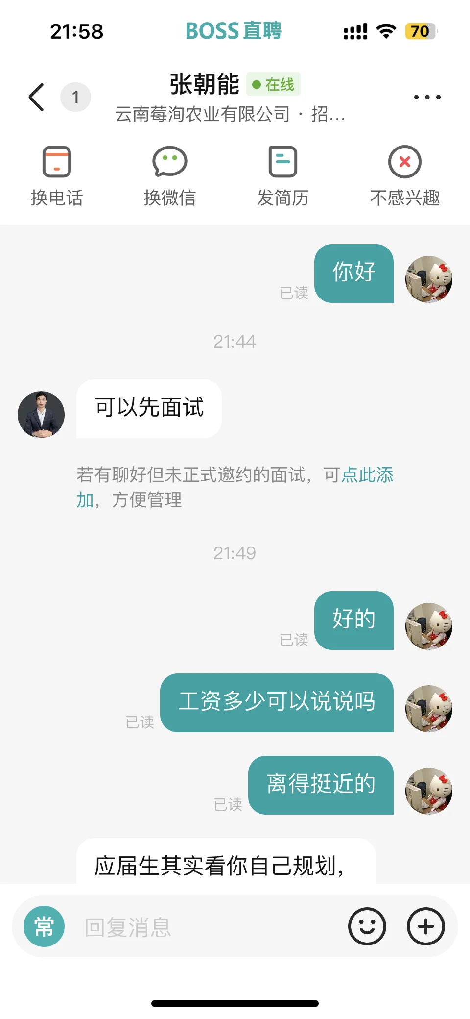 云南莓洵农业有限公司招聘人事真牛