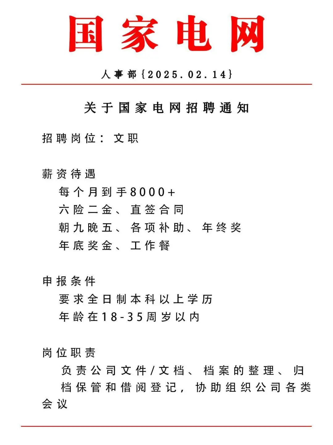 国家电网急招国企直签正式工(名额有限，先国