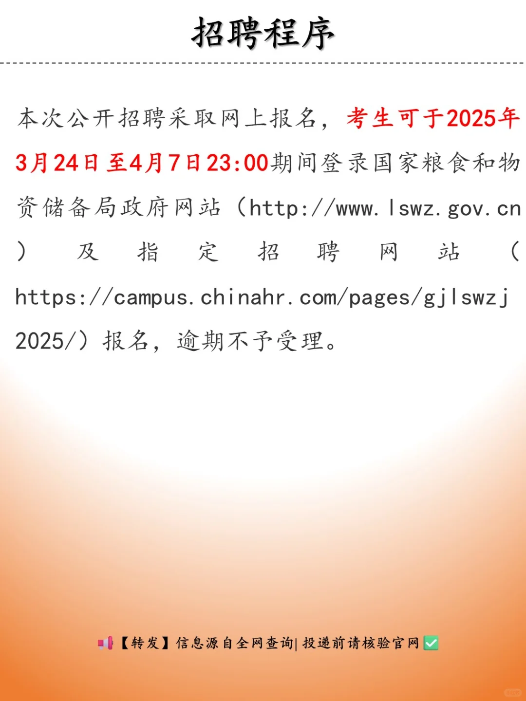 社招 | 国家储备局（事业编）