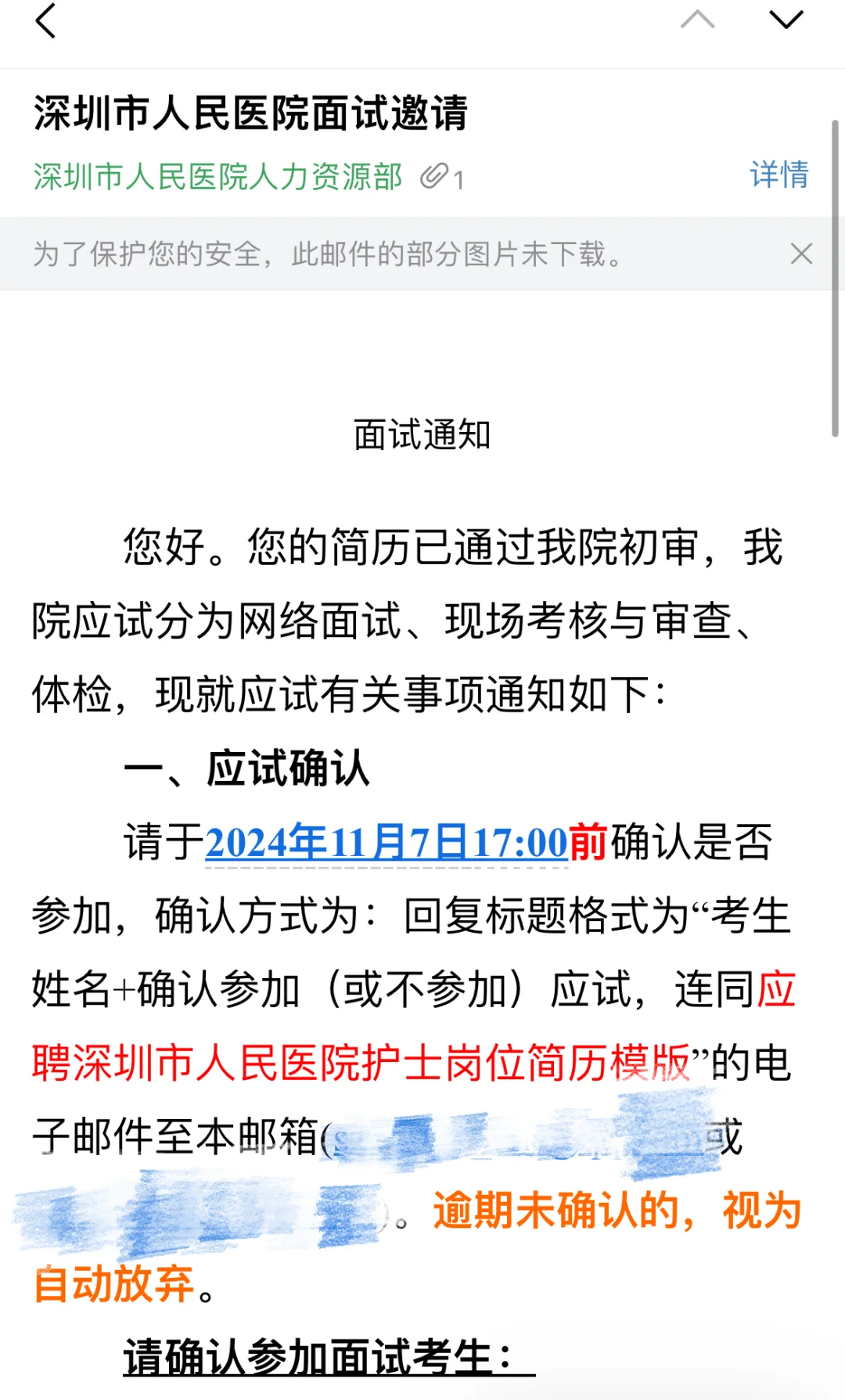 深圳市人民医院