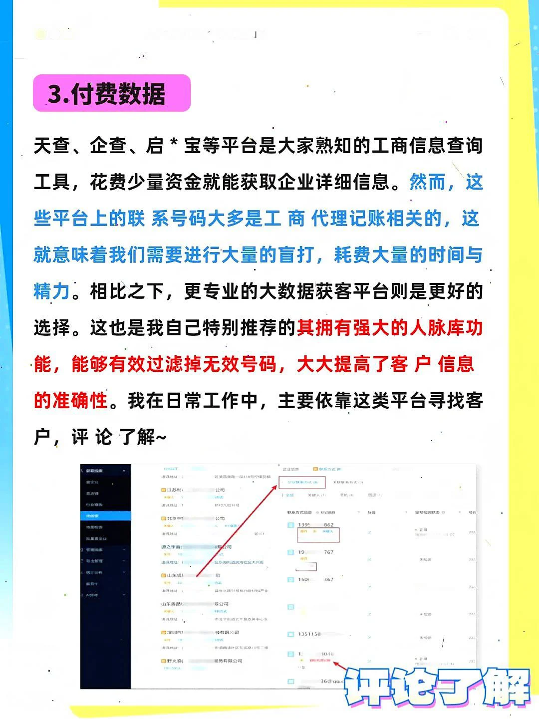 销冠亲测！超有效的获客方法大揭秘😎