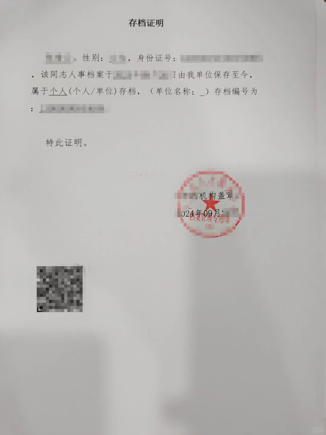 河北地区非统招学籍档案人才中心不收？