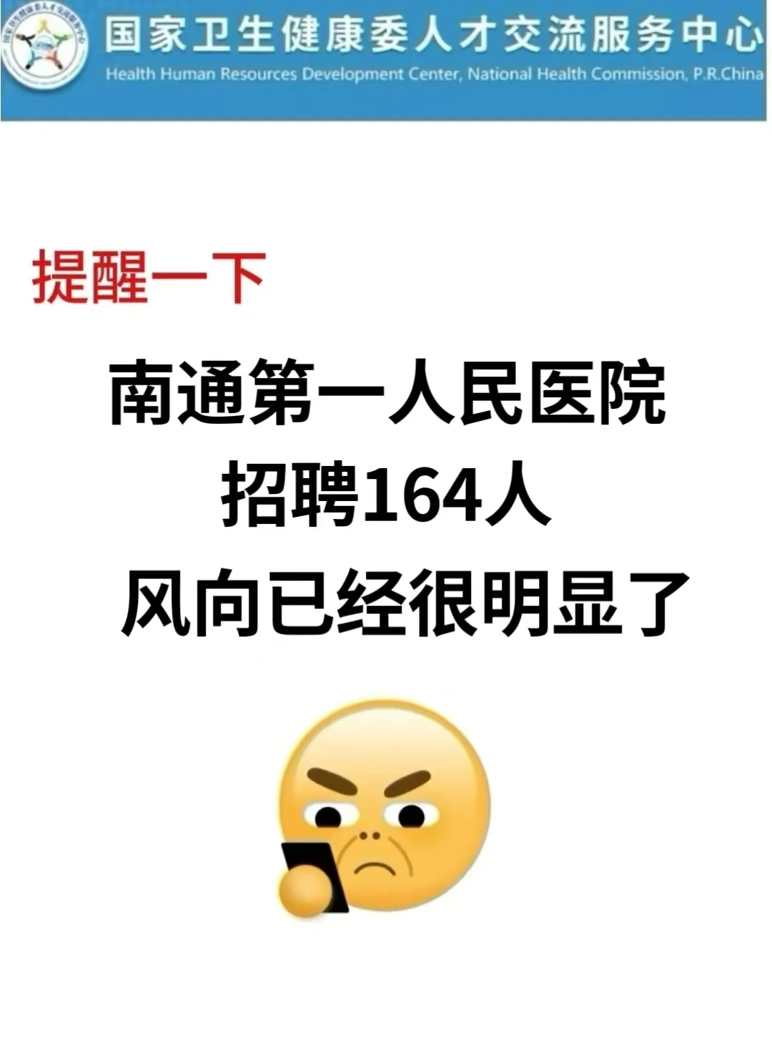 聘 #南通市卫健委招聘#南通如皋卫健委招聘