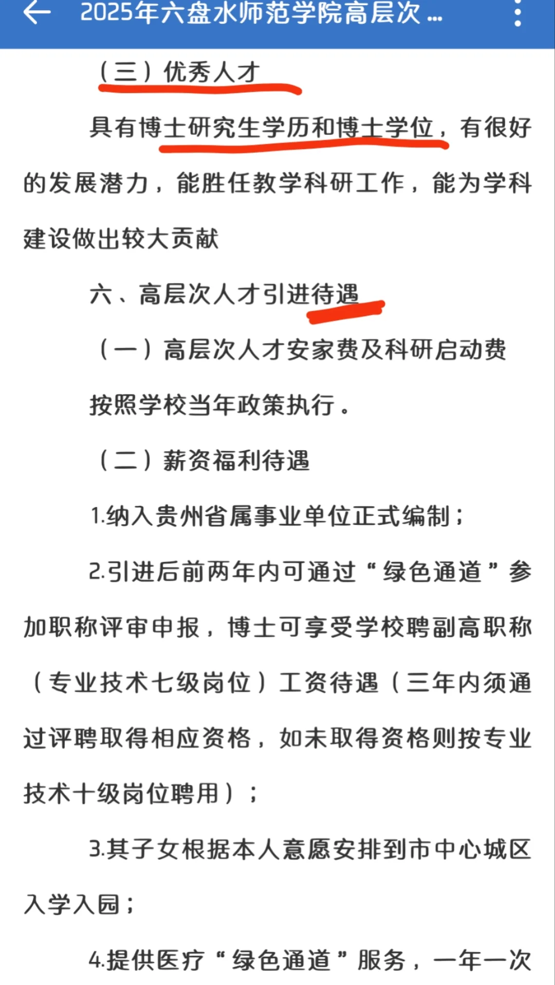 六盘水师范学院人才引进2⃣️7⃣️人