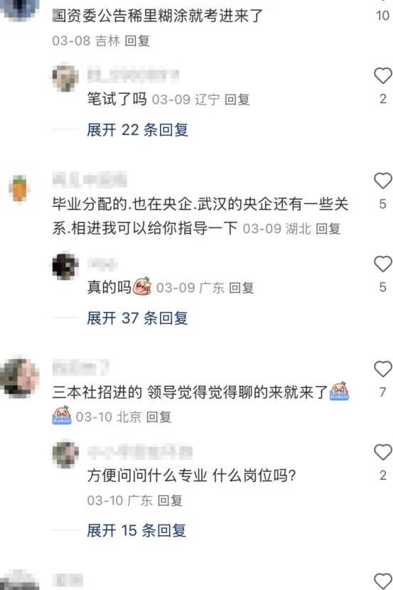 疑似使用非常规手段进入国企