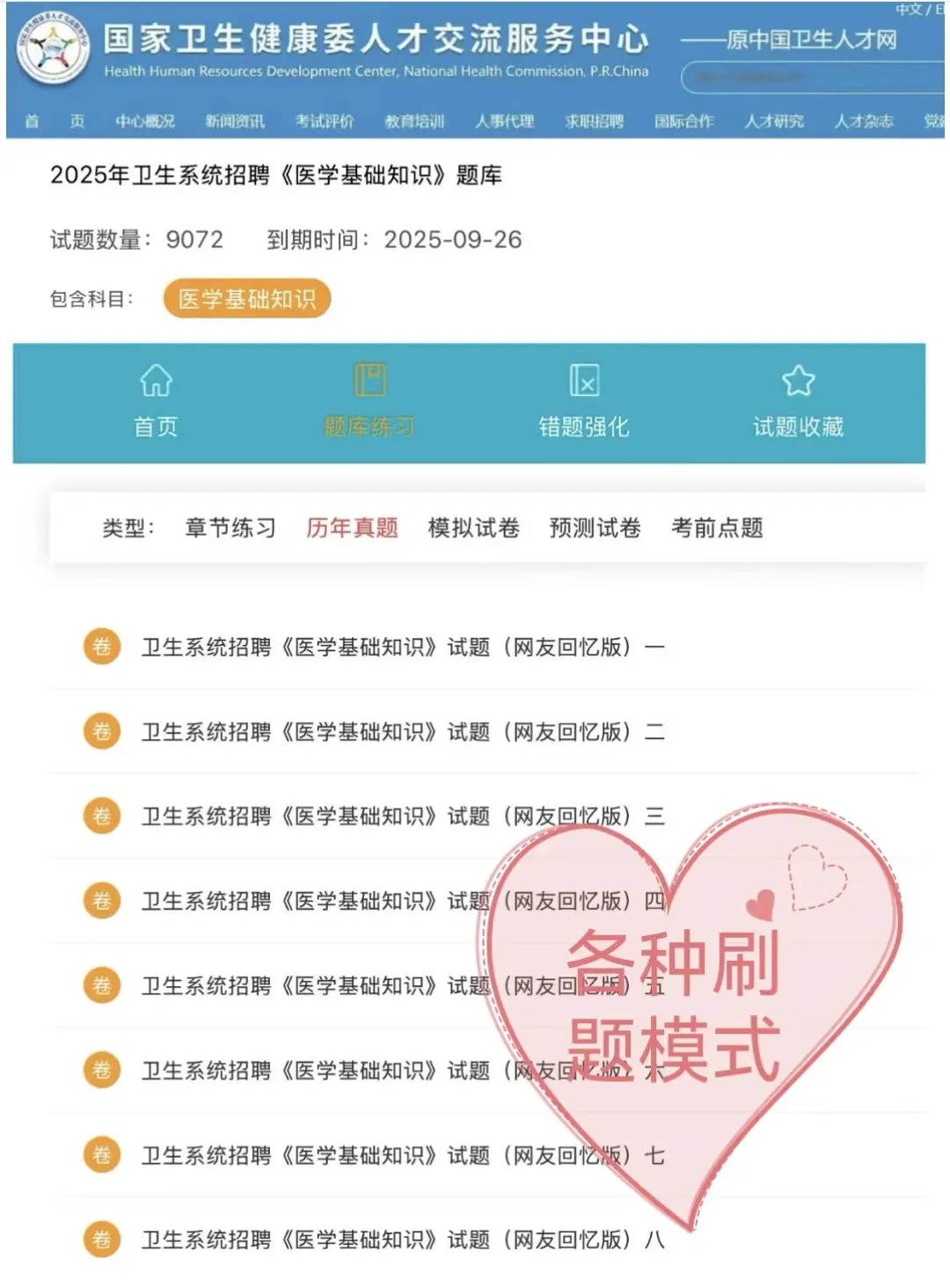 聘 #南通市卫健委招聘#南通如皋卫健委招聘