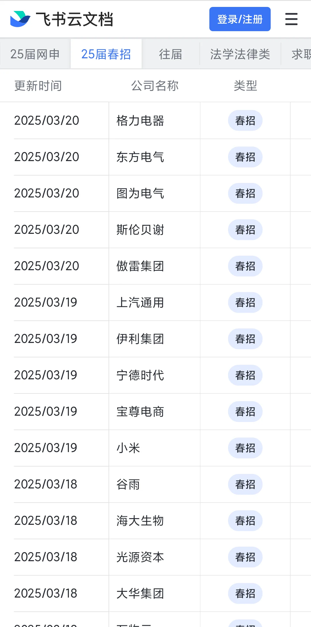 3月中下旬，广东的春招爆发了！