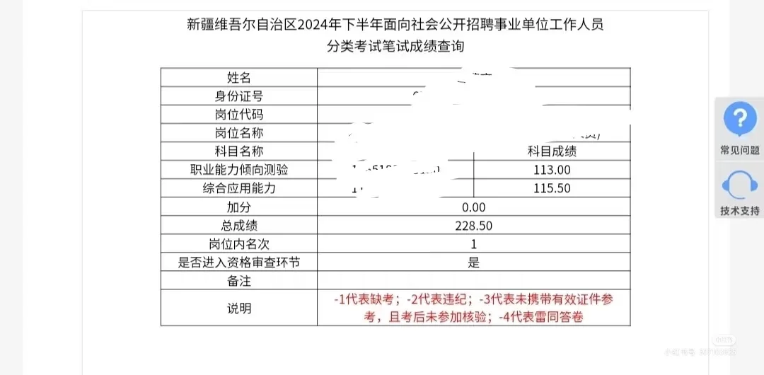 新疆事业编考试