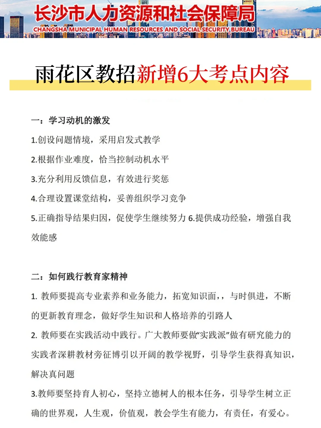 25长沙雨花区教师招聘其实挺水的（差生版）