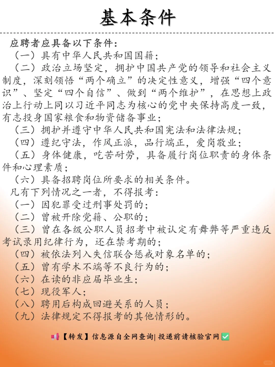 社招 | 国家储备局（事业编）