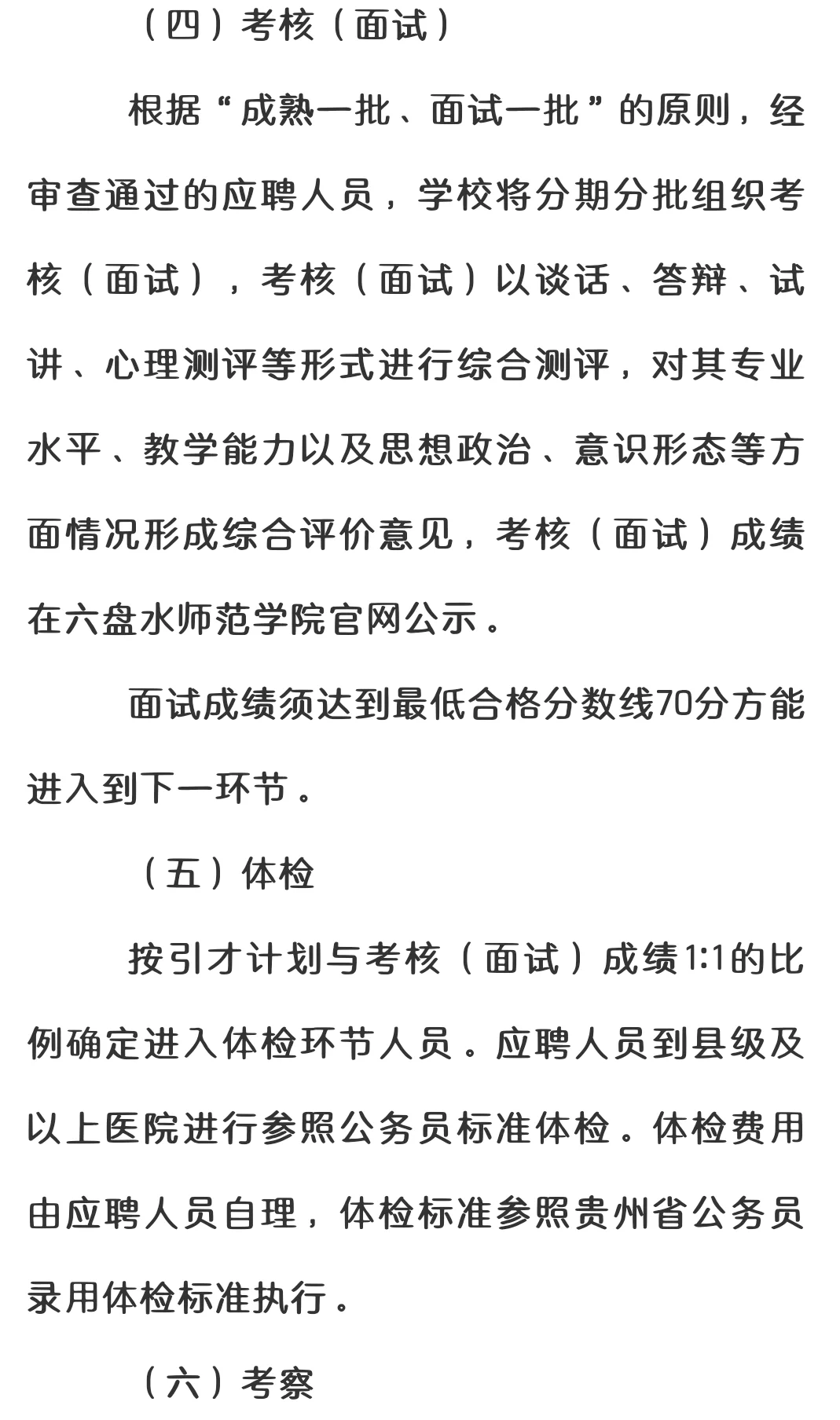 六盘水师范学院人才引进2⃣️7⃣️人