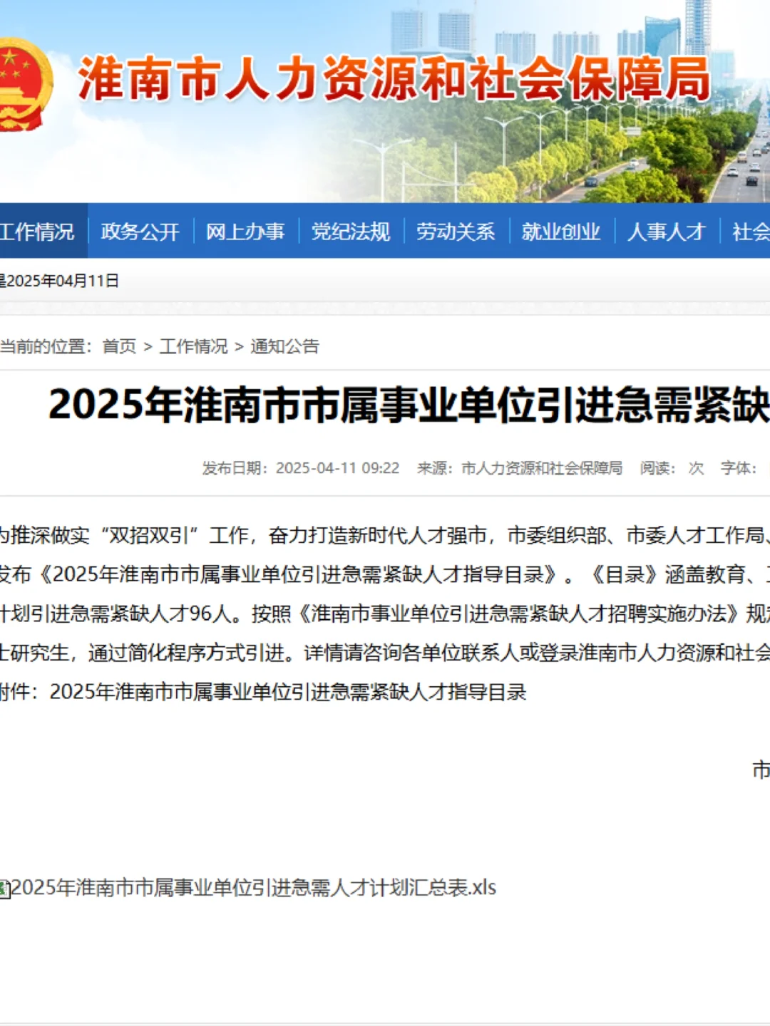 2025淮南市属事业单位紧缺人才引进