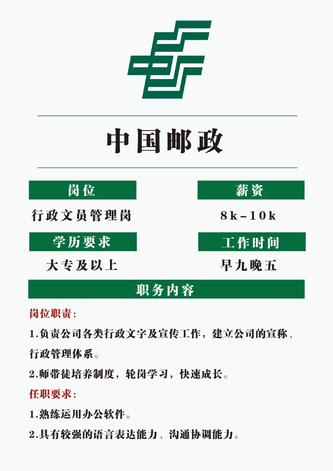 中国邮政扩招开始了，投就能中