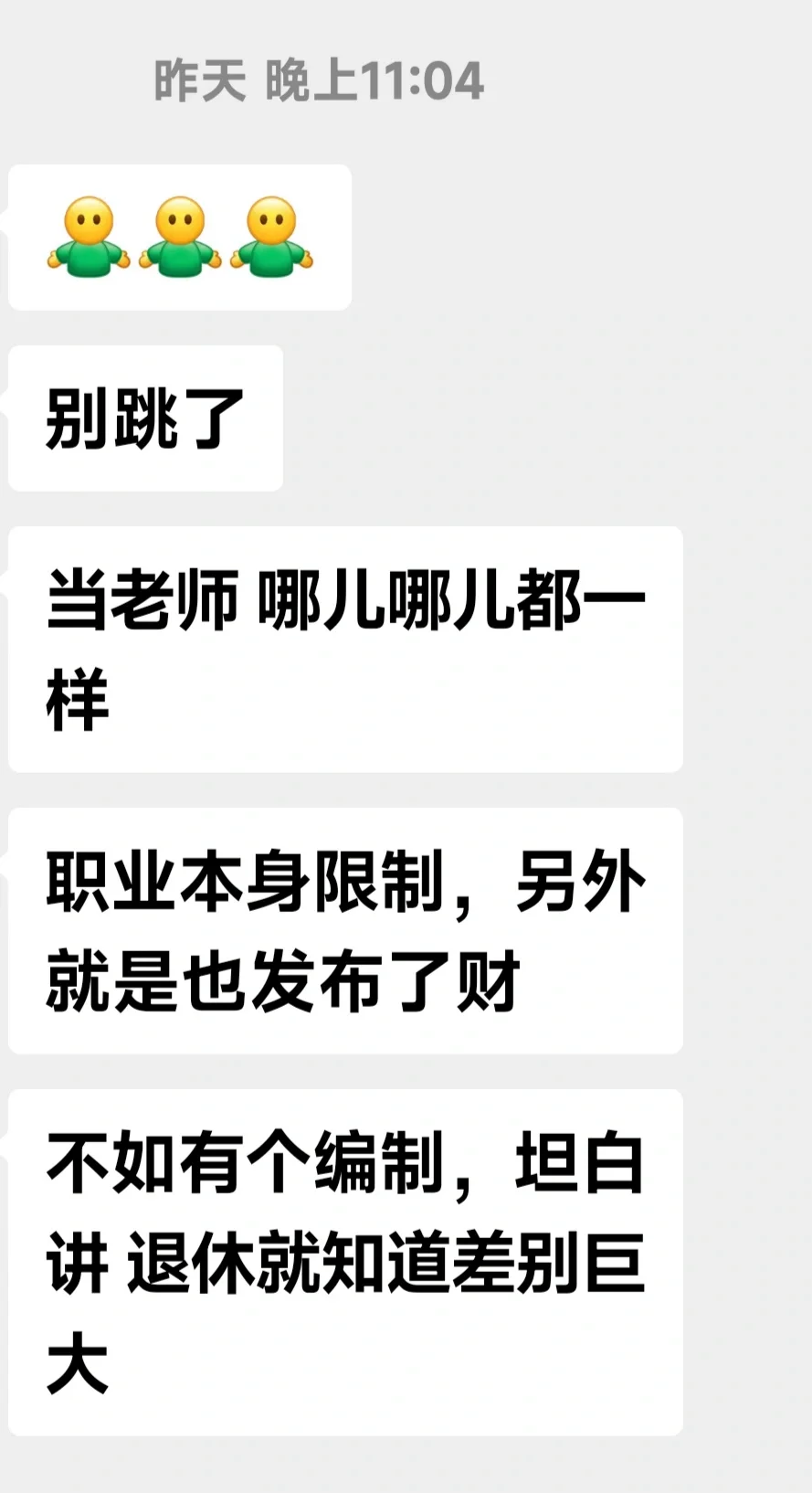 县城编制VS苏州园区高中合同制