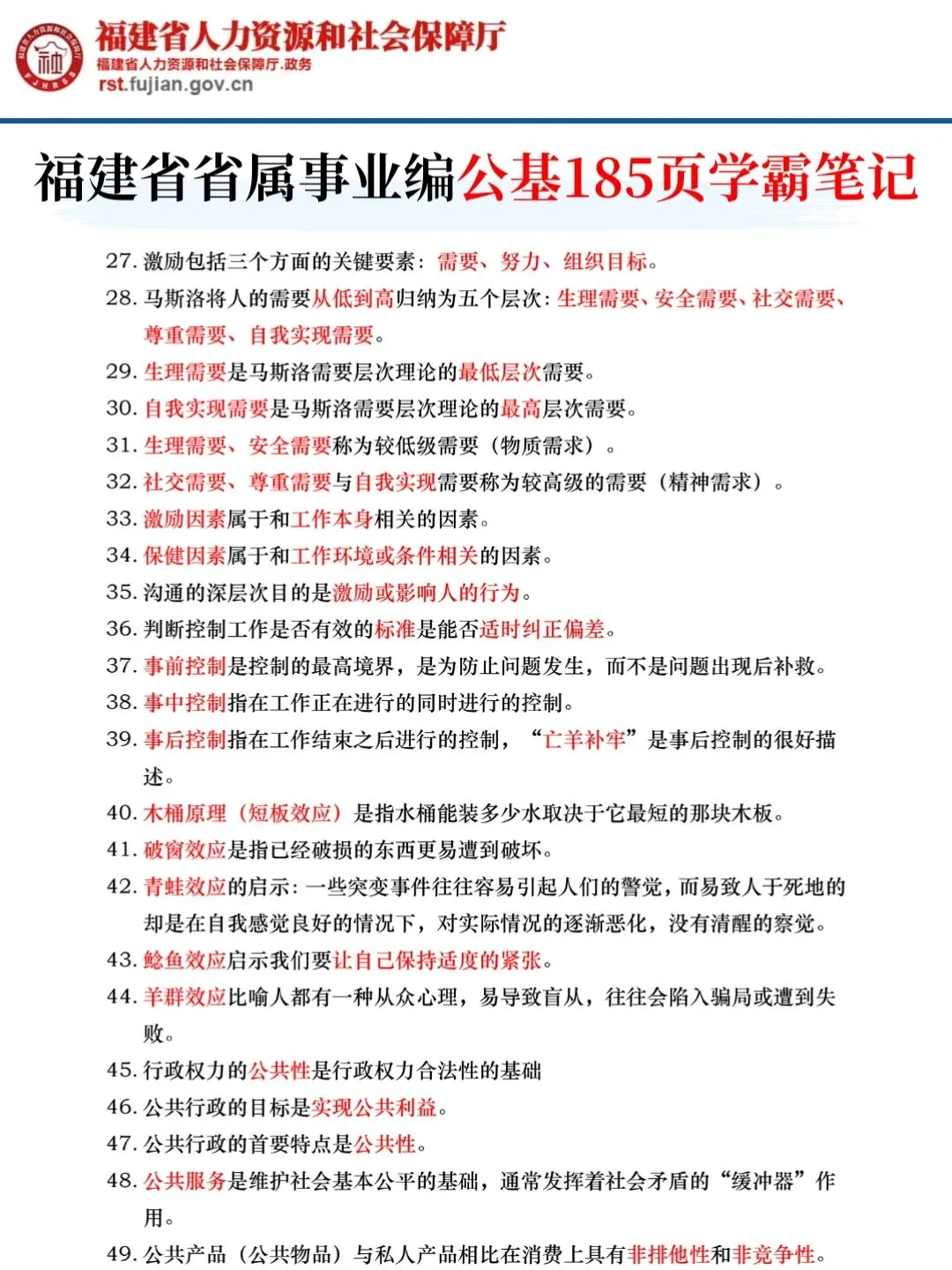 5.22福建省省属事业编考试，15天足够了