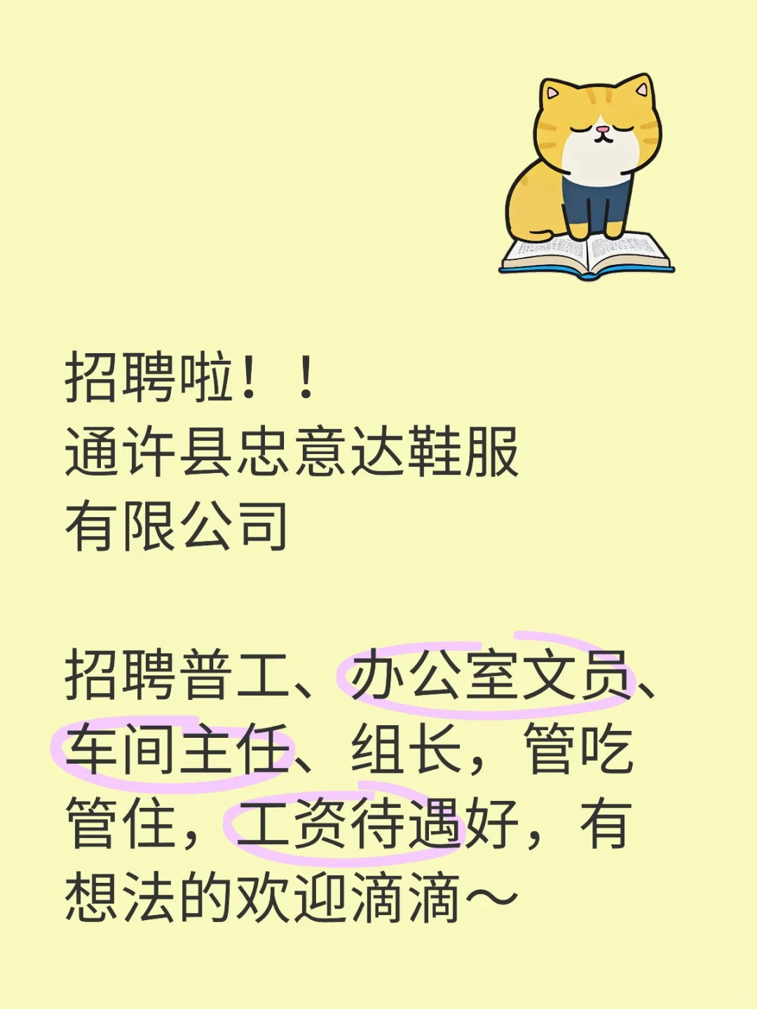 招聘啦，找工作的看过来～